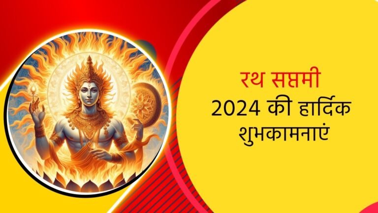 Ratha Saptami 2024: puja timings, Date, significance, rituals, history, and Everything you want to know