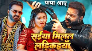 Pawan Singh and Neelam Giri's ‘Saiya Milal Ladkaiya’ Sets YouTube on Fire with 3 Million+ Views in Just 5 Days!