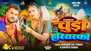 ‘Chudi Hariyarki’: Khesari Lal and Komal Singh’s Sawan Bhakti Song Goes Viral on YouTube